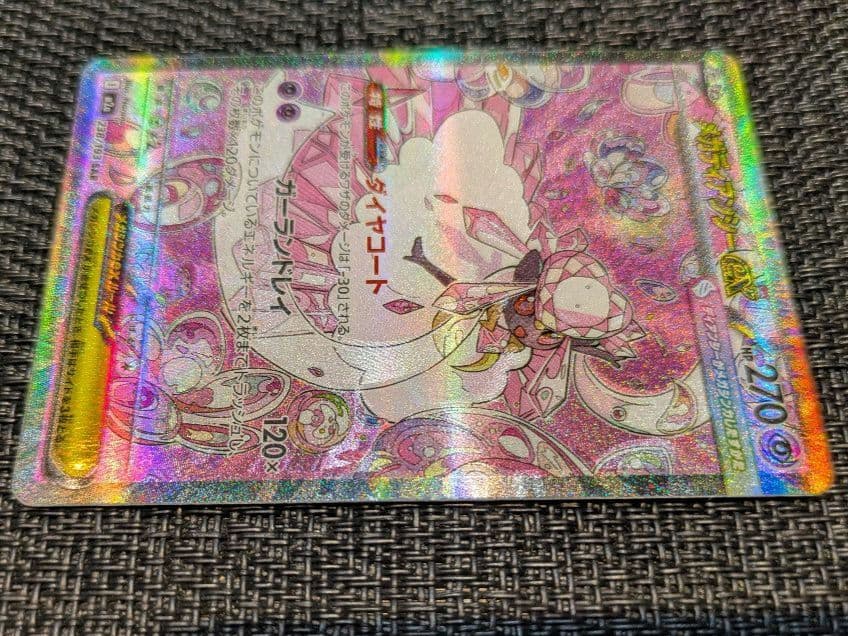 メガディアンシーex　sar　エラー　魂抜け　大幅ズレ　MEGAドリーム ex