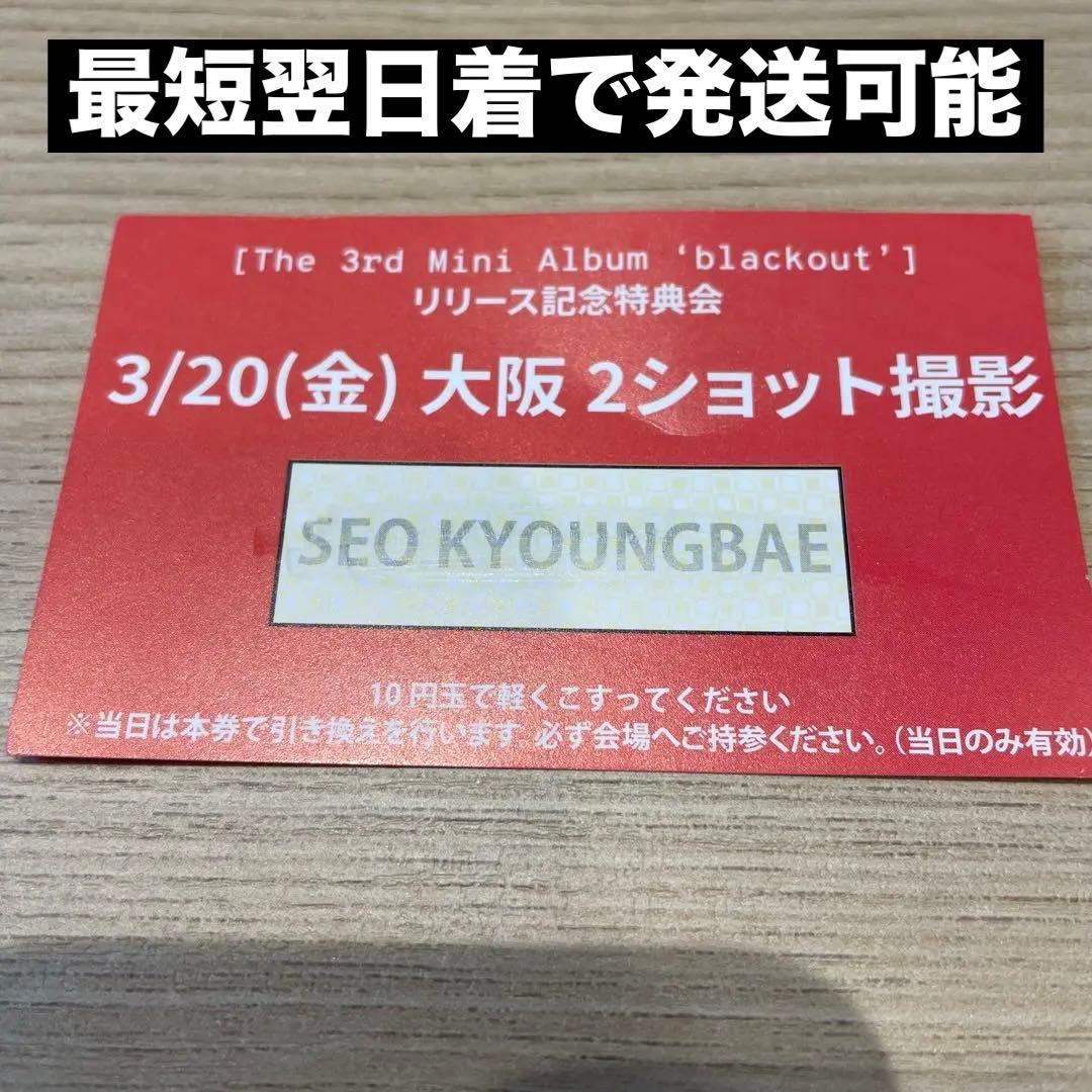 CLOSE YOUR EYES クルユア ツーショット 3/20 大阪 ギョンべ