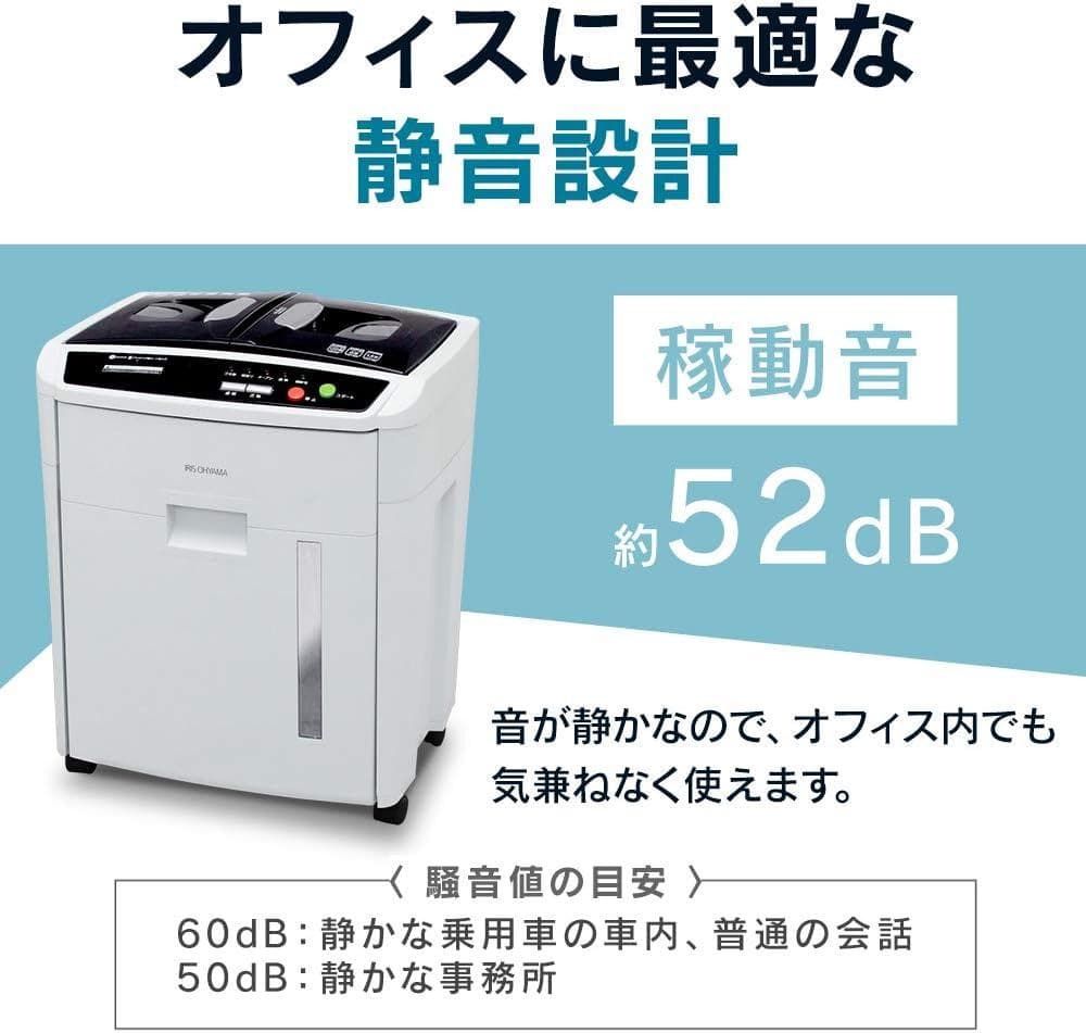 ●超美品●アイリスオーヤマ AFS150C-H オートフィードシュレッダー 静音