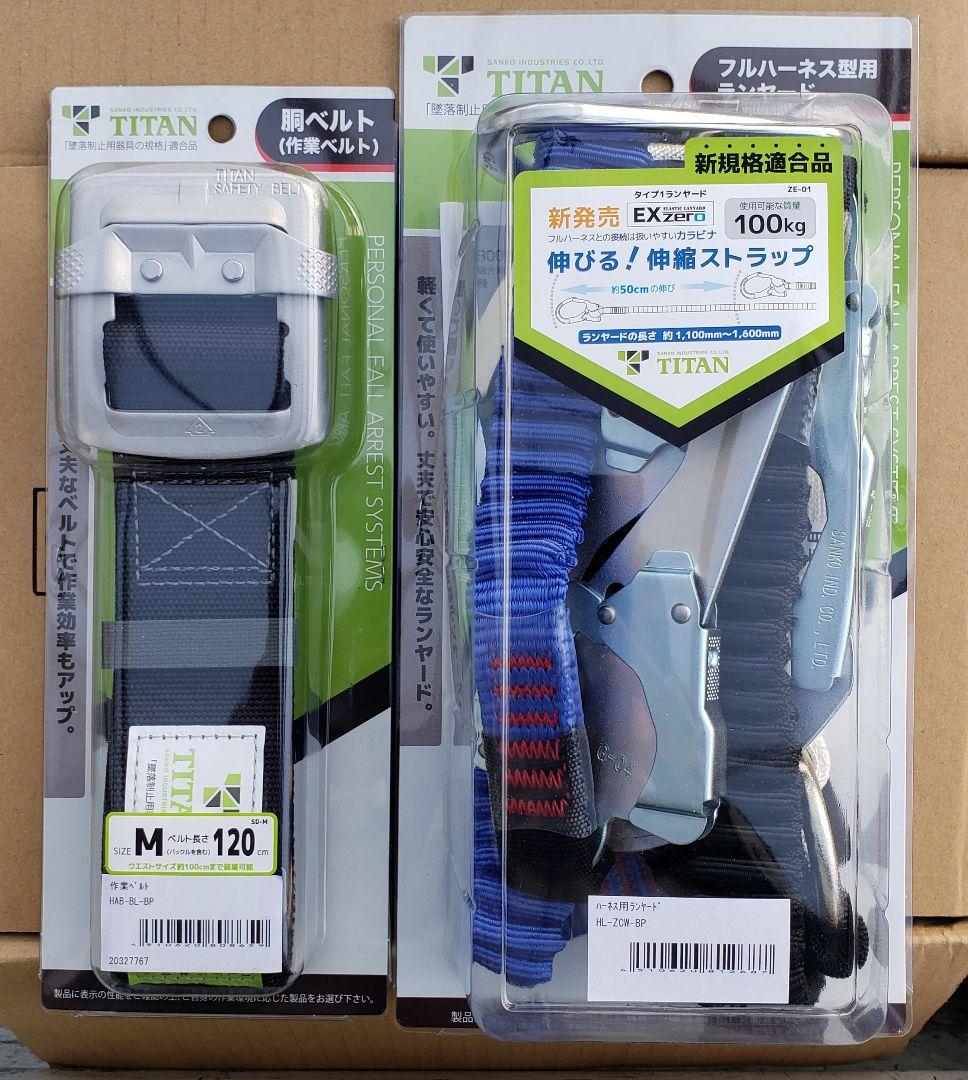 ランヤード　作業ベルトセット　墜落制止用器具　フルハーネス用　ツインランヤード