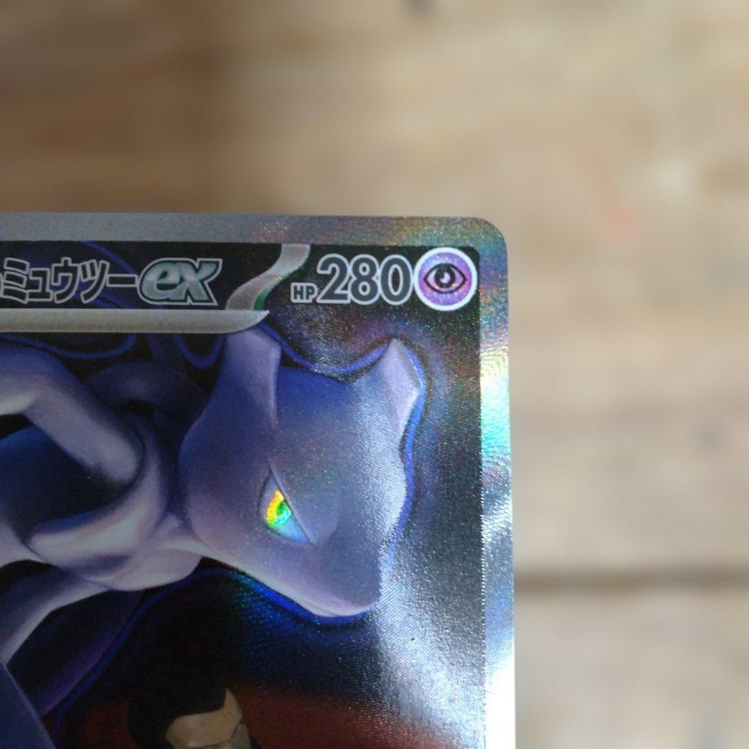 ロケット団のミュウツーex SAR m2a 237/193