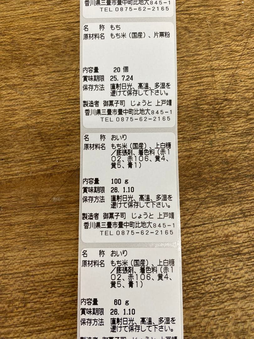 ふぞろいおいり1００g✖️20袋