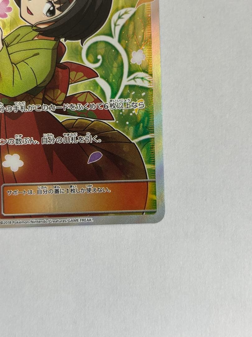 ポケモンカード　エリカのおもてなし　SR 美品