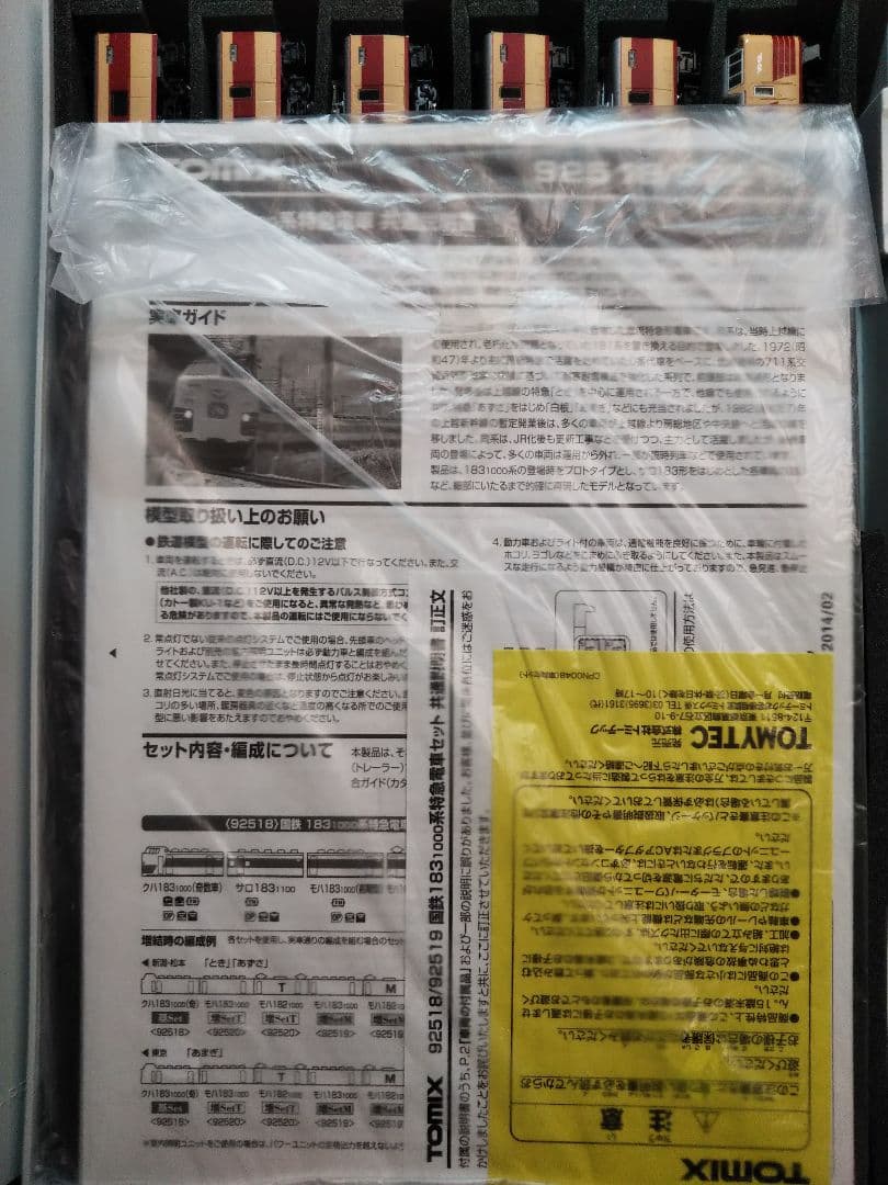 Nゲージ TOMIX 183系 とき 12両フルセット