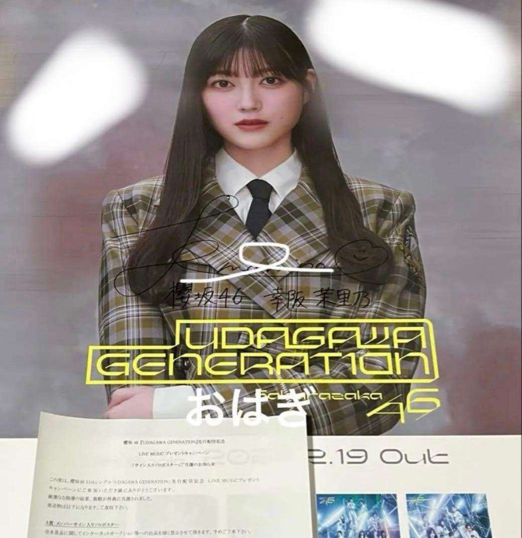 LINE MUSIC A賞 直筆サイン入り ポスター 幸阪茉里乃