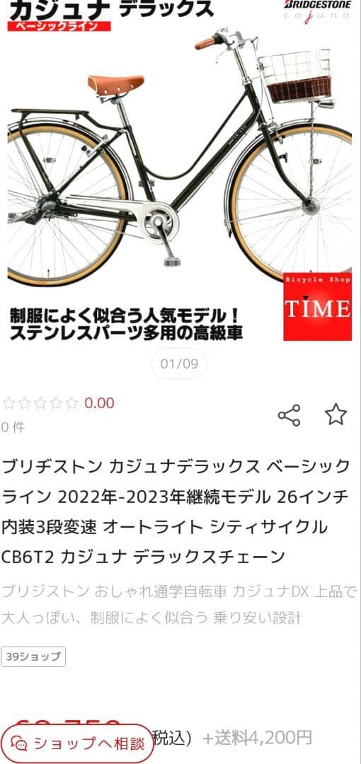 定価7万円 ブリジストン cajuna カジュナ 自転車 福岡 佐賀 北九州黒色