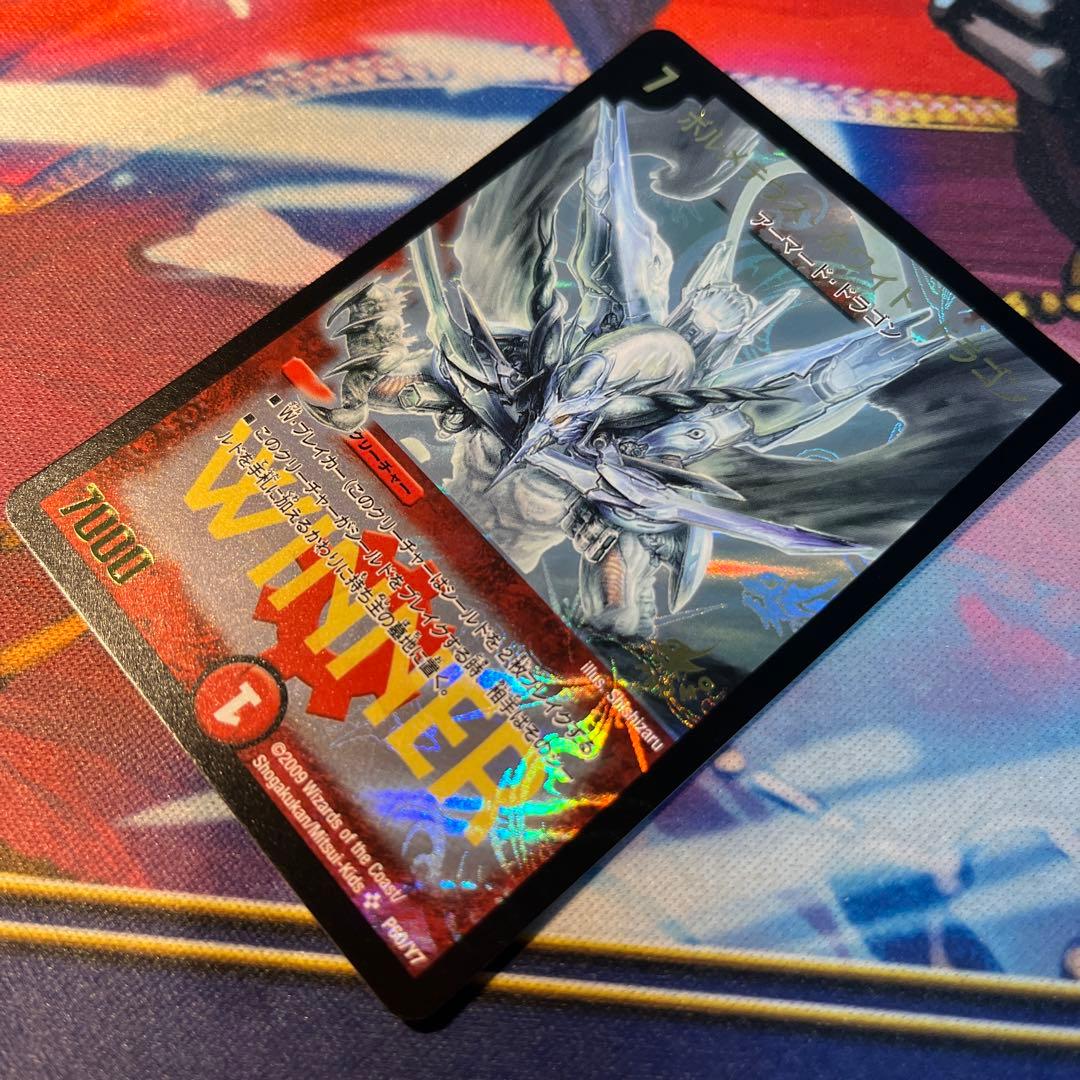 ボルメテウス・ホワイト・ドラゴン　winner ワンオーナー