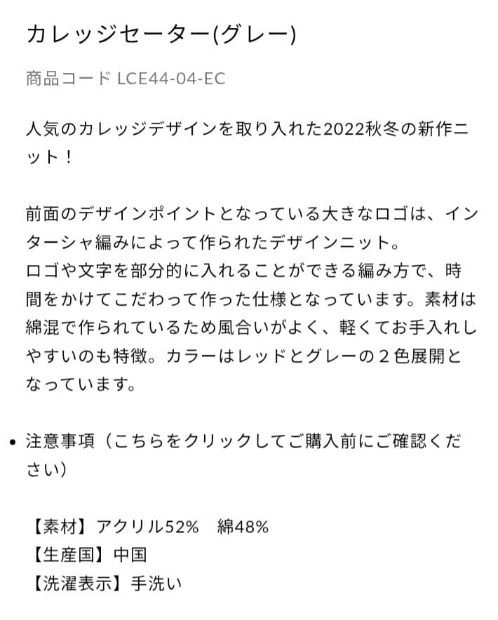 新品【LOVOT】ラボット カレッジセーター グレー トップス ニット 冬