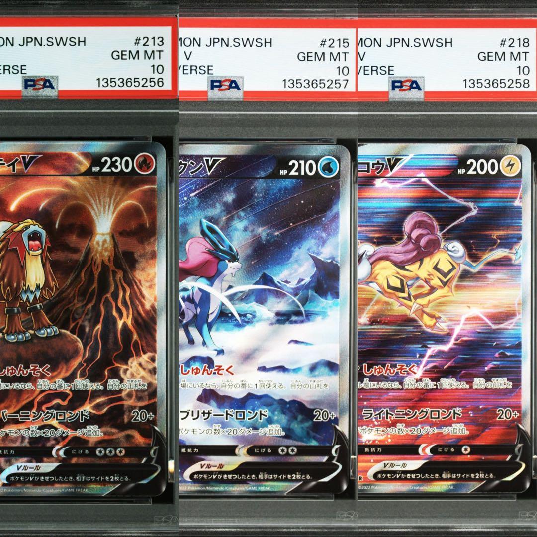 【連番】エンテイ v sar スイクンv sar ライコウv sar psa10