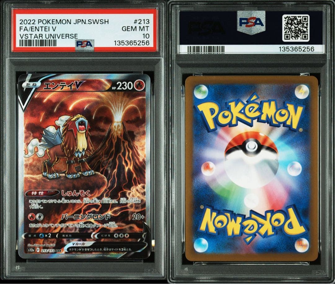 【連番】エンテイ v sar スイクンv sar ライコウv sar psa10