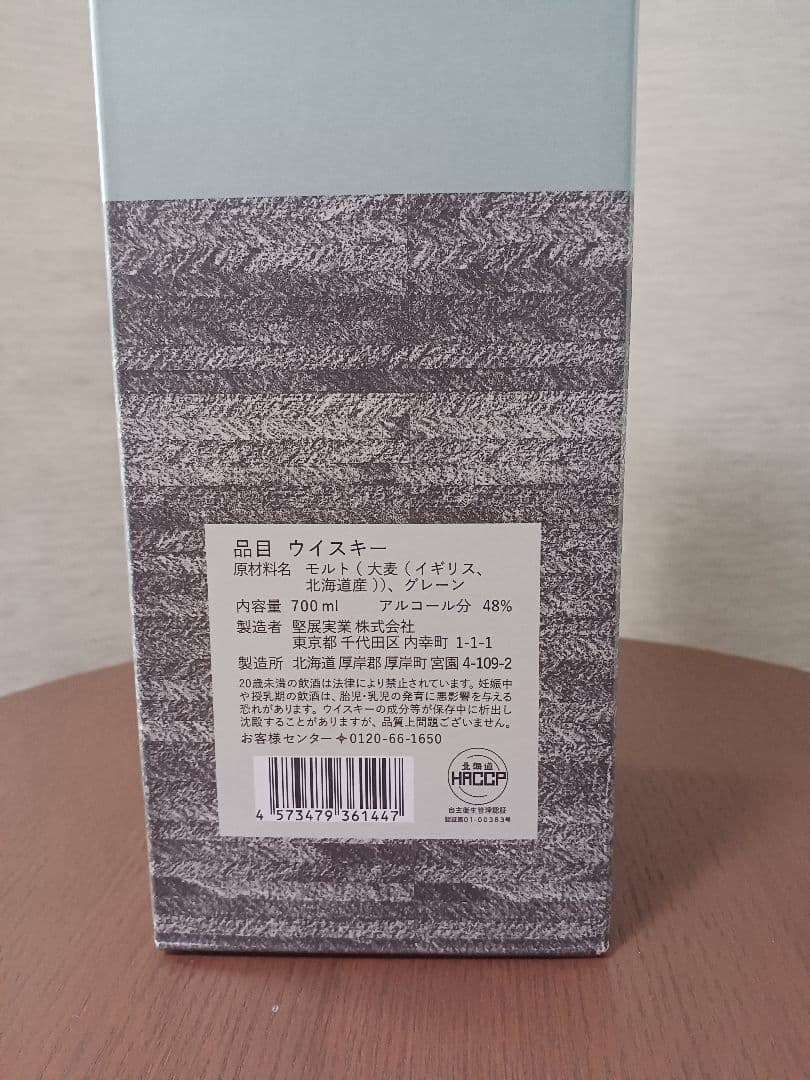 【新品未開封】厚岸　霜降　700ml