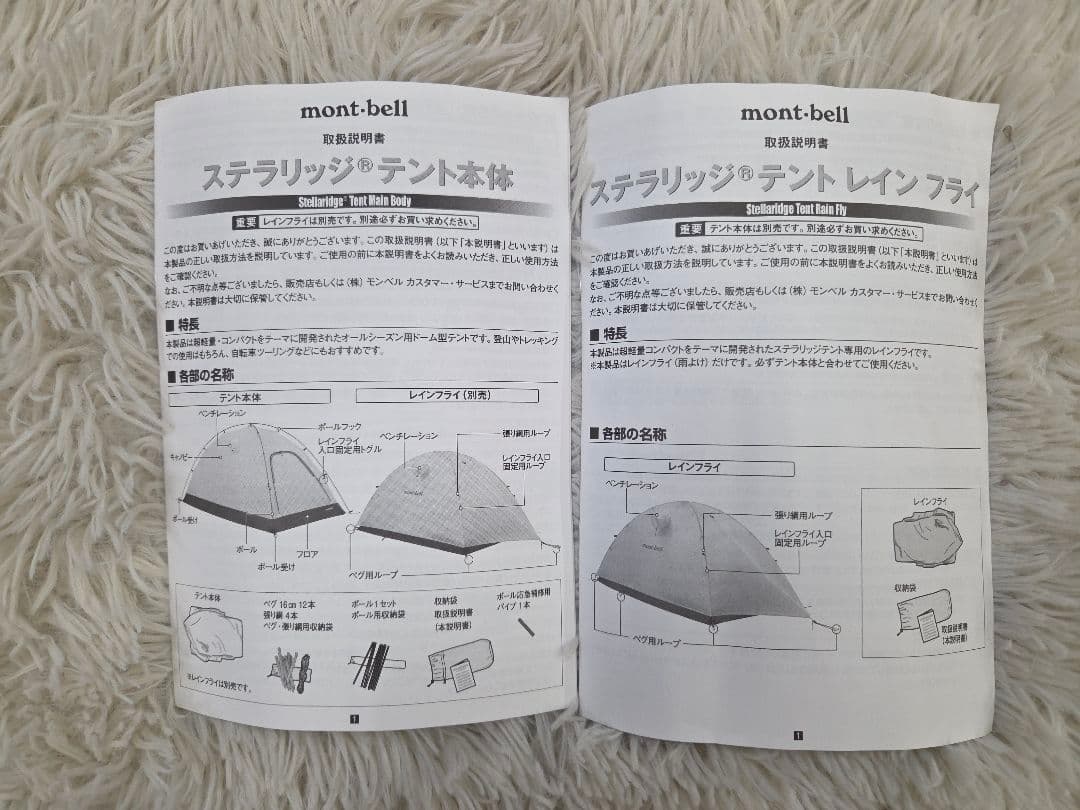 新型　モンベル　ステラリッジ テント2