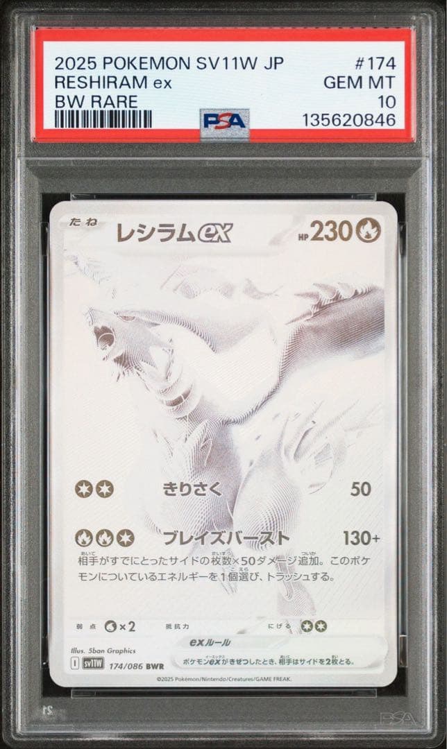 【PSA10 連番】ゼクロムex レシラムex BWR