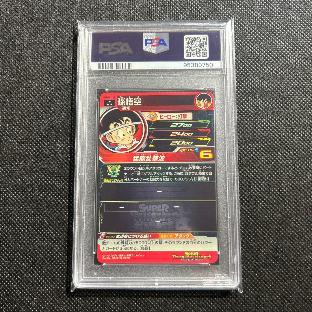 PSA10 ドラゴンボールヒーローズUGM5-011 DA
