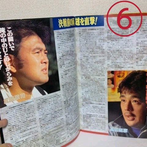 武藤敬司時代全日本プロレスグッズ+新日本プロレス1996/1・4東京ドームパンフ