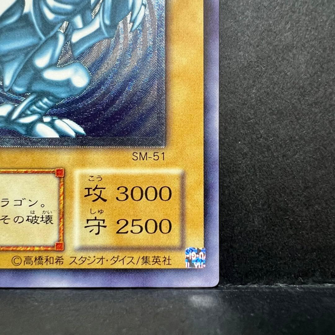 【濃厚青艶】遊戯王　青眼の白龍　レリーフ　SM-51 ブルーアイズ　レリブル