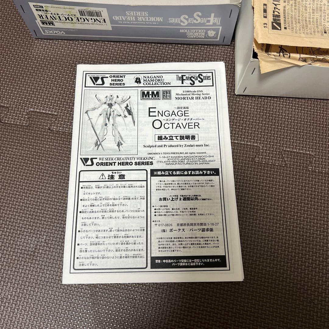 ボークス FFS 1/100 エンゲージ オクターバー 設定画版【未組立】