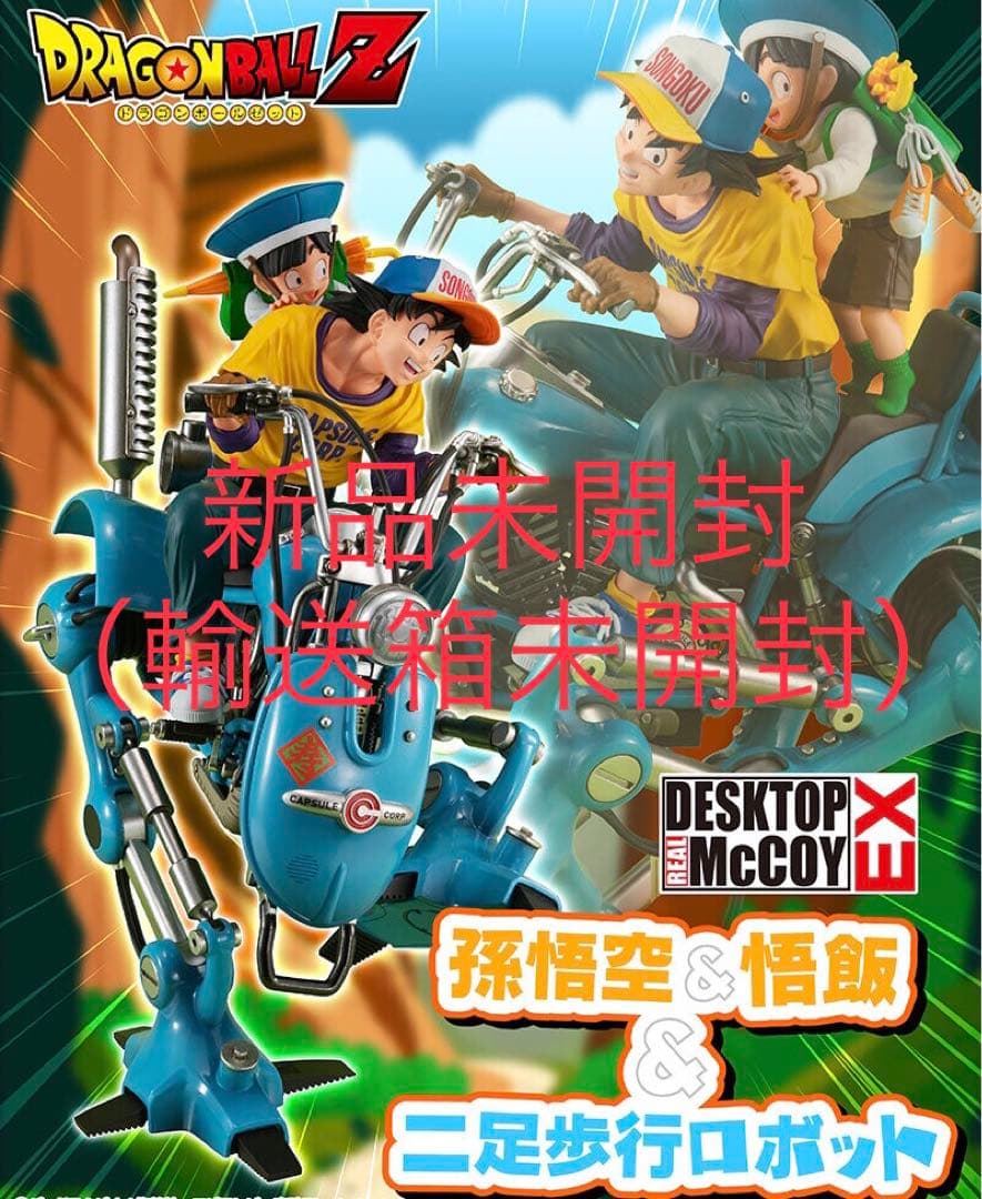 デスクトップリアルマッコイEX ドラゴンボールZ 孫悟空＆悟飯＆二足歩行ロボット