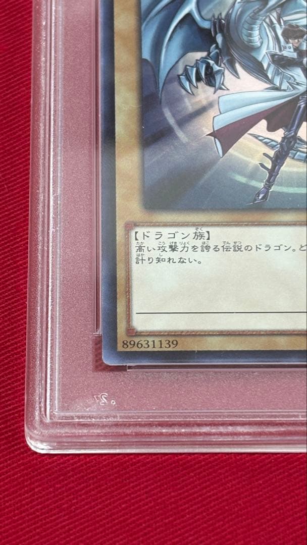 遊戯王 PSA10 青眼の白龍 JMPR