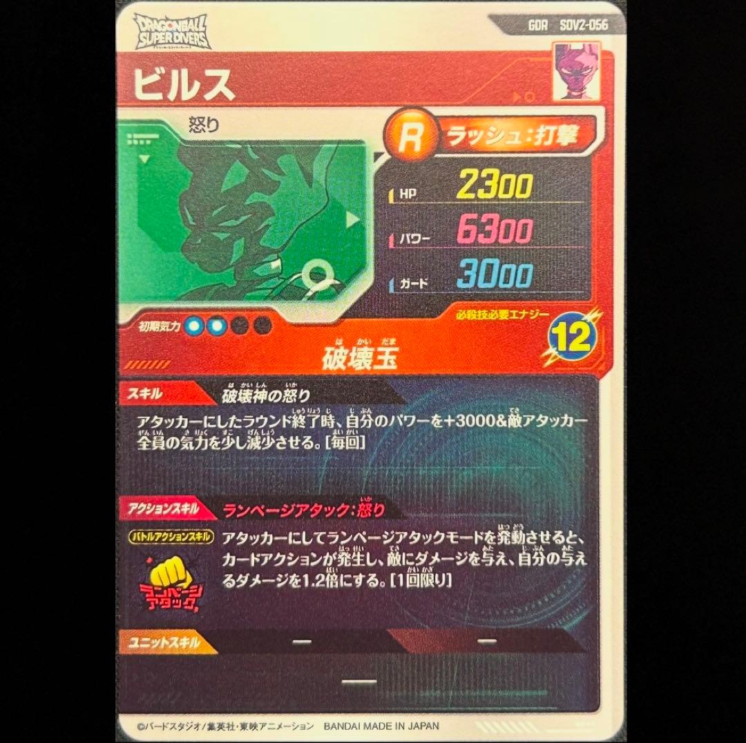 dbsdv sdv2-056 ビルス