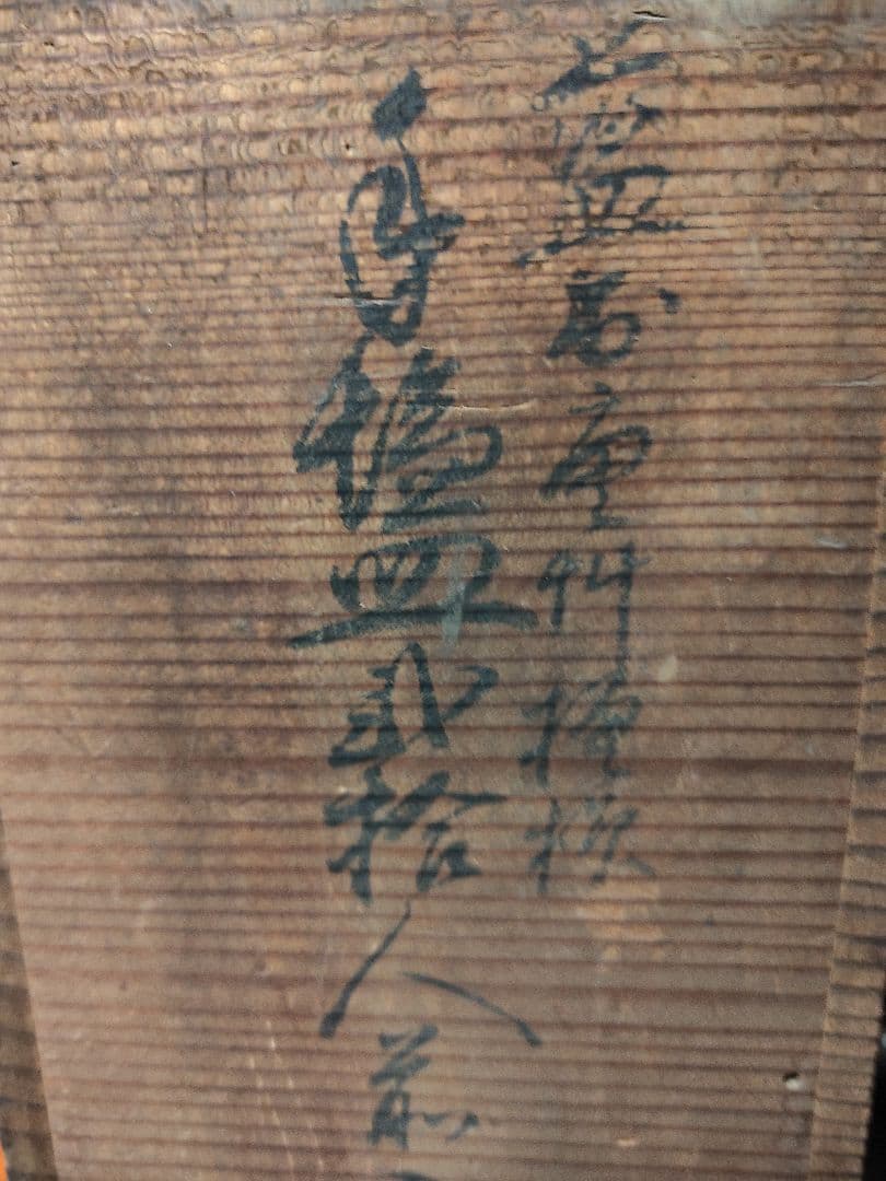 レトロな小皿　５枚。多分江戸後期みじん唐草　裏文字あり。