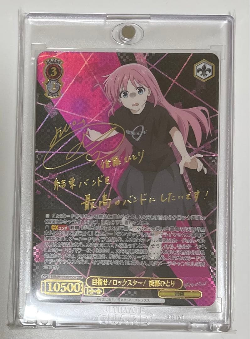 ヴァイスシュヴァルツぼっち・ざ・ろっく！ 目指せ！ロックスター！後藤ひとりSSP