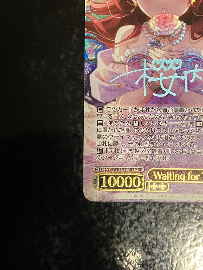 ヴァイスシュヴァルツ Waiting for you 桜内 梨子SP