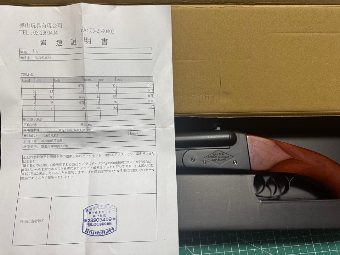 華山 MAD MAX マッドマックス ライフルガスショットガン　ガスBB弾セット