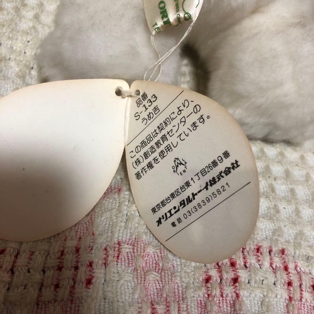 オリエンタルトーイ　うめ吉　ぬいぐるみ　難あり4コセット　中古品