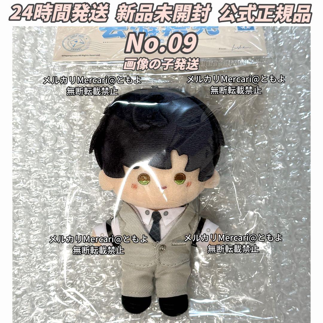 恋と深空 雲游拾光 云游拾光 公式品 ぬいぐるみ マスコット レイ 【09番】