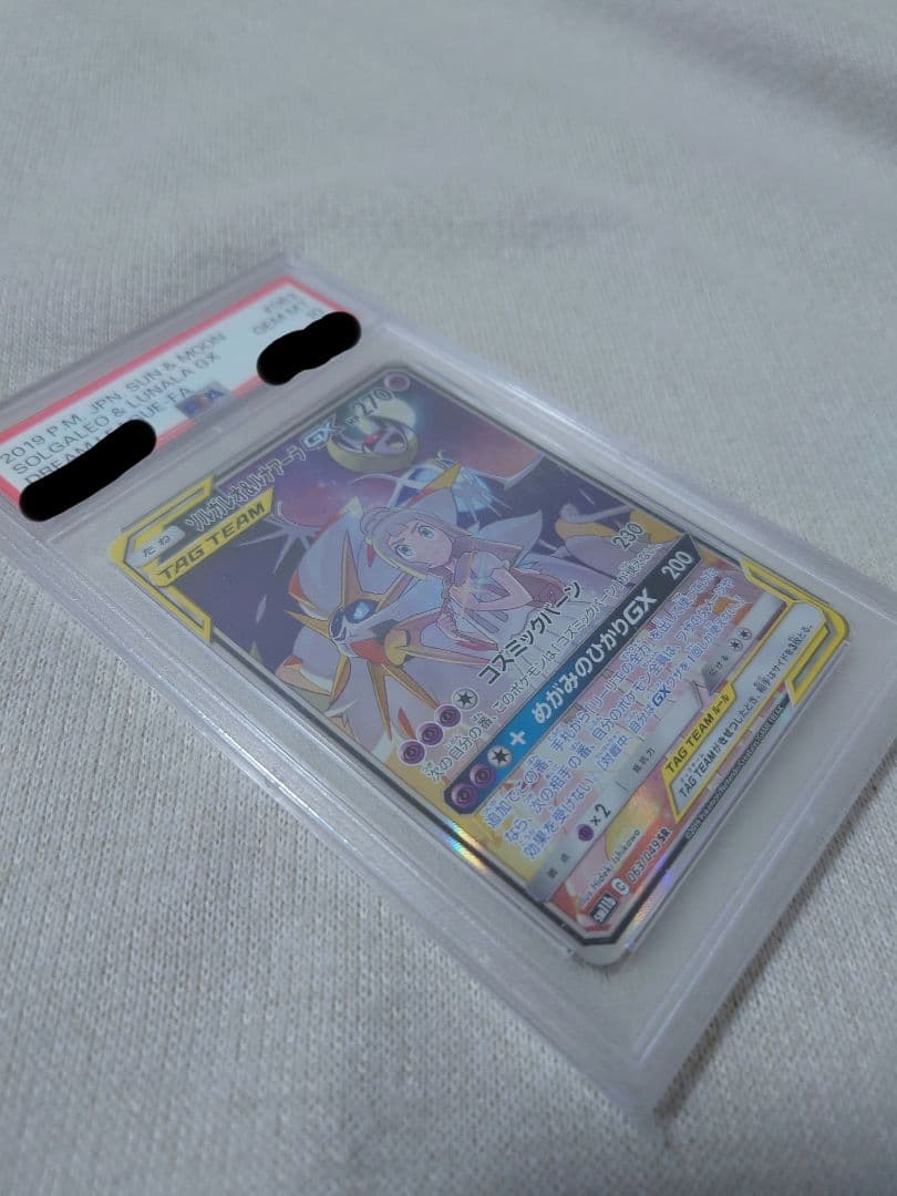 【PSA10】ソルガレオ&ルナアーラGX SR
