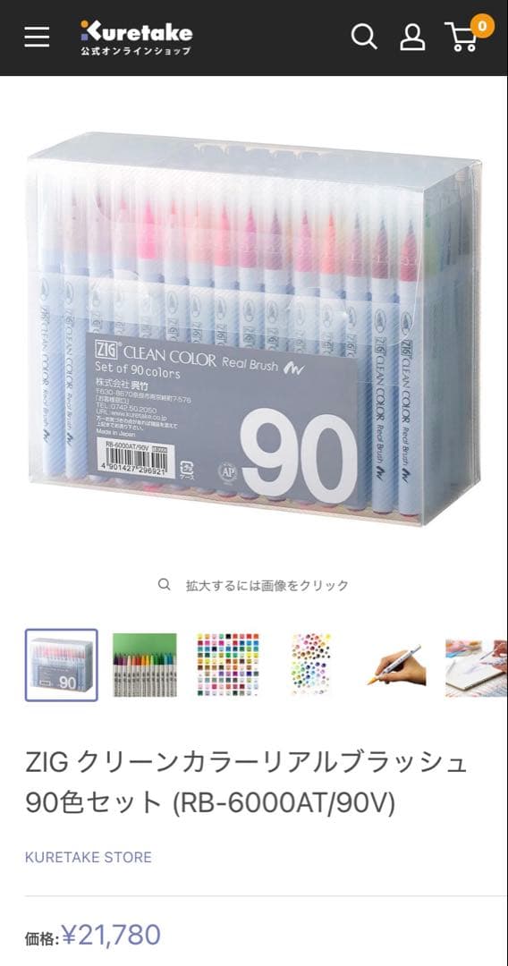 【美品】呉竹 筆ペン 水性 ZIG クリーンカラー リアルブラッシュ 90色