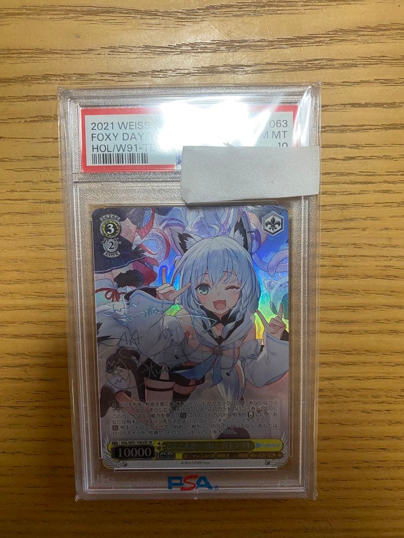 こんこんきーつね！　白上フブキ　sp psa10