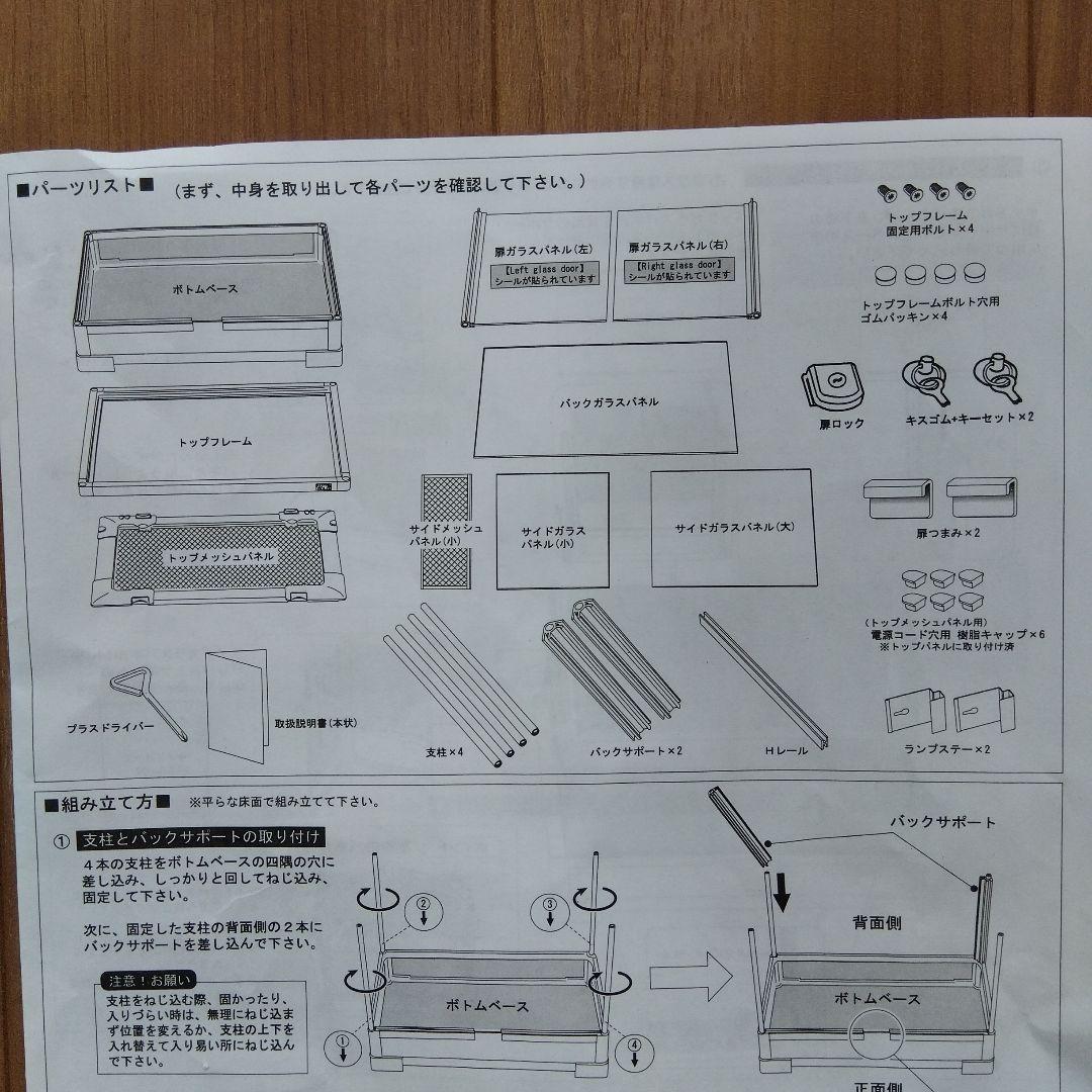 爬虫類・小動物飼育用組立式ガラスケース
