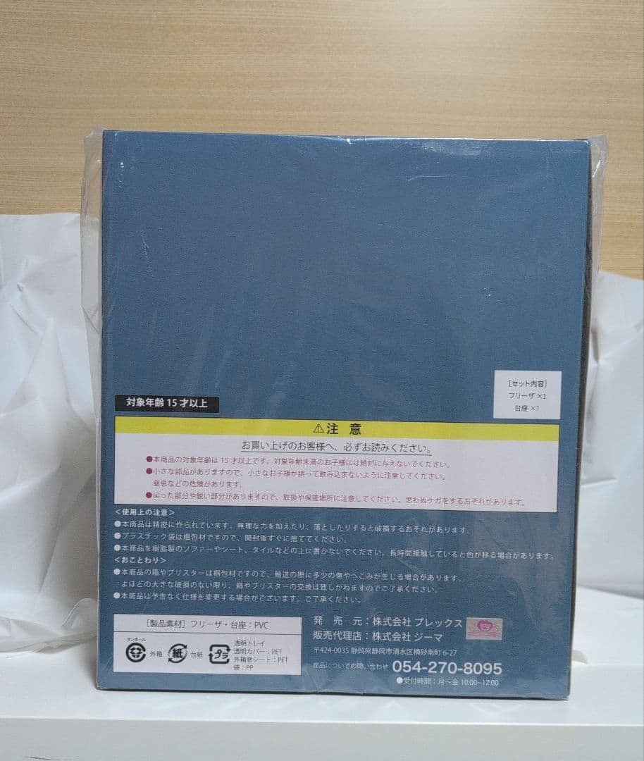 ドラゴンボールアライズ フリーザ第一形態 SP カラーVer.