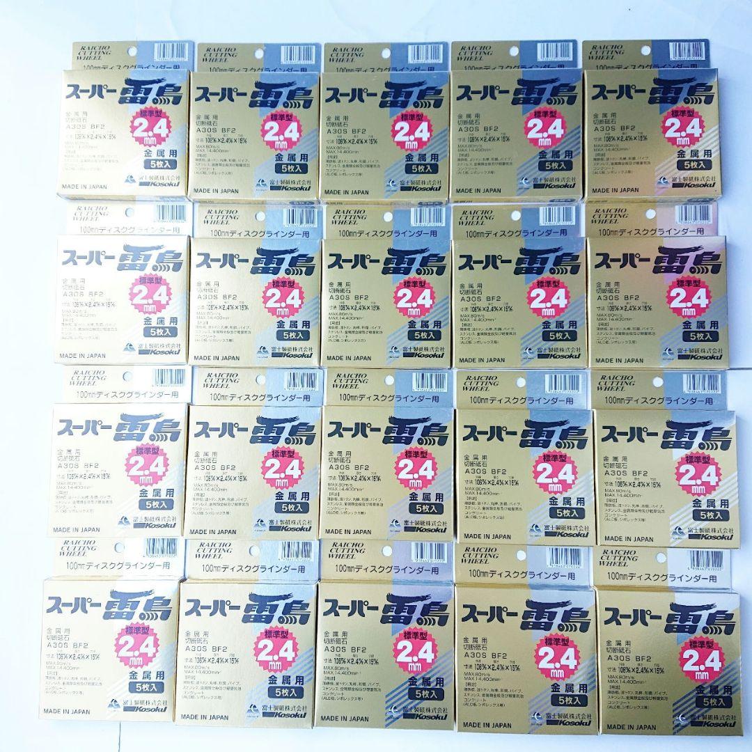 新品未使用 砥石 スーパー雷鳥 106×2.4×15 5枚×20セット 100枚