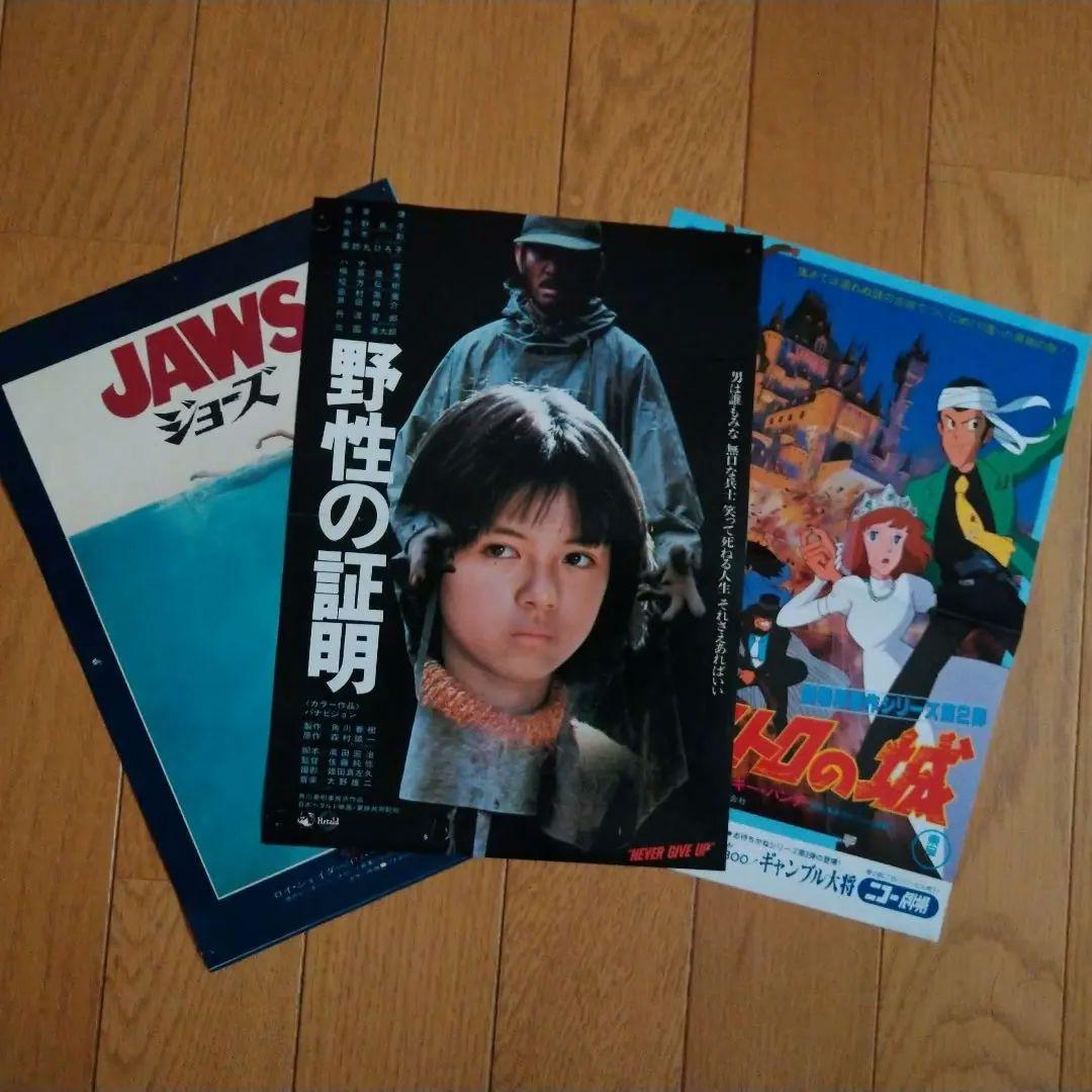 約45年前の「公開映画の宣伝用チラシ」約180種類