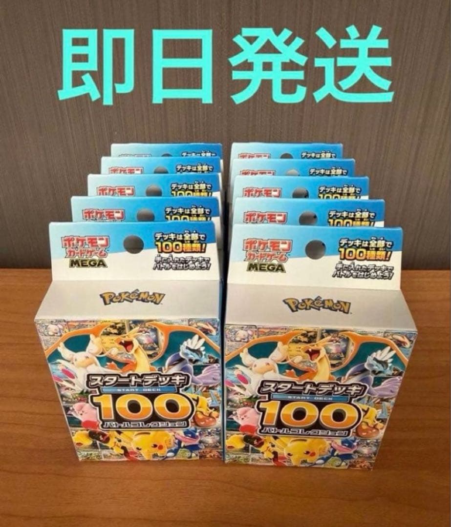 ポケモンカード スタートデッキ100 バトルコレクション 未開封 20個セット