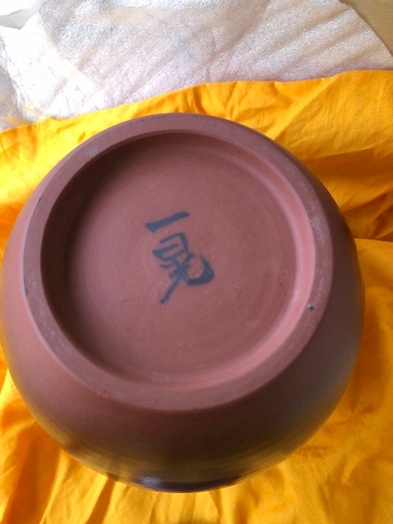 水指　朱泥　草紋　一位窯 田中一晃　氏作　共箱入