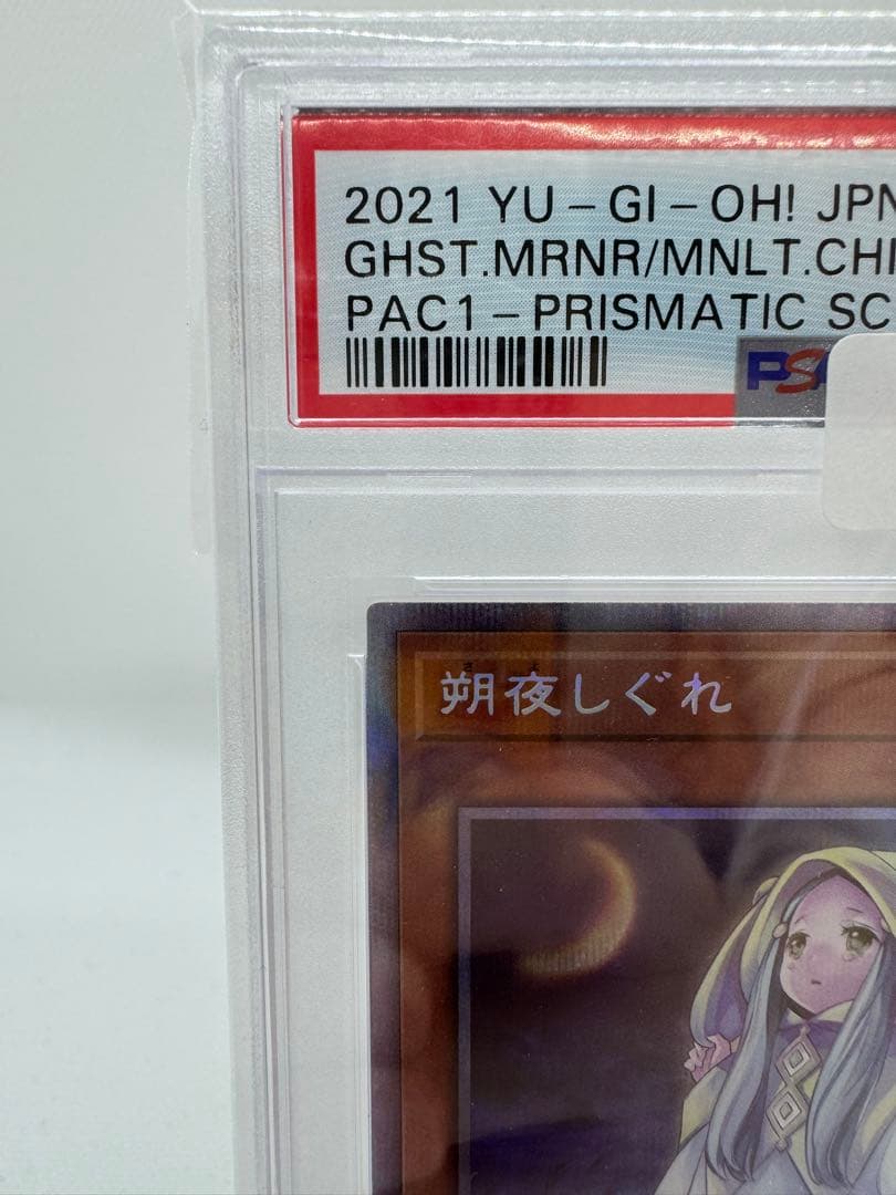 #61 ［PSA10］極美品　さよしぐれ　プリズマティックアートコレクション