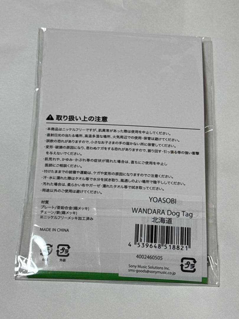YOASOBIドッグタグ 函館 ホールツアー WANDARA 2025 北海道