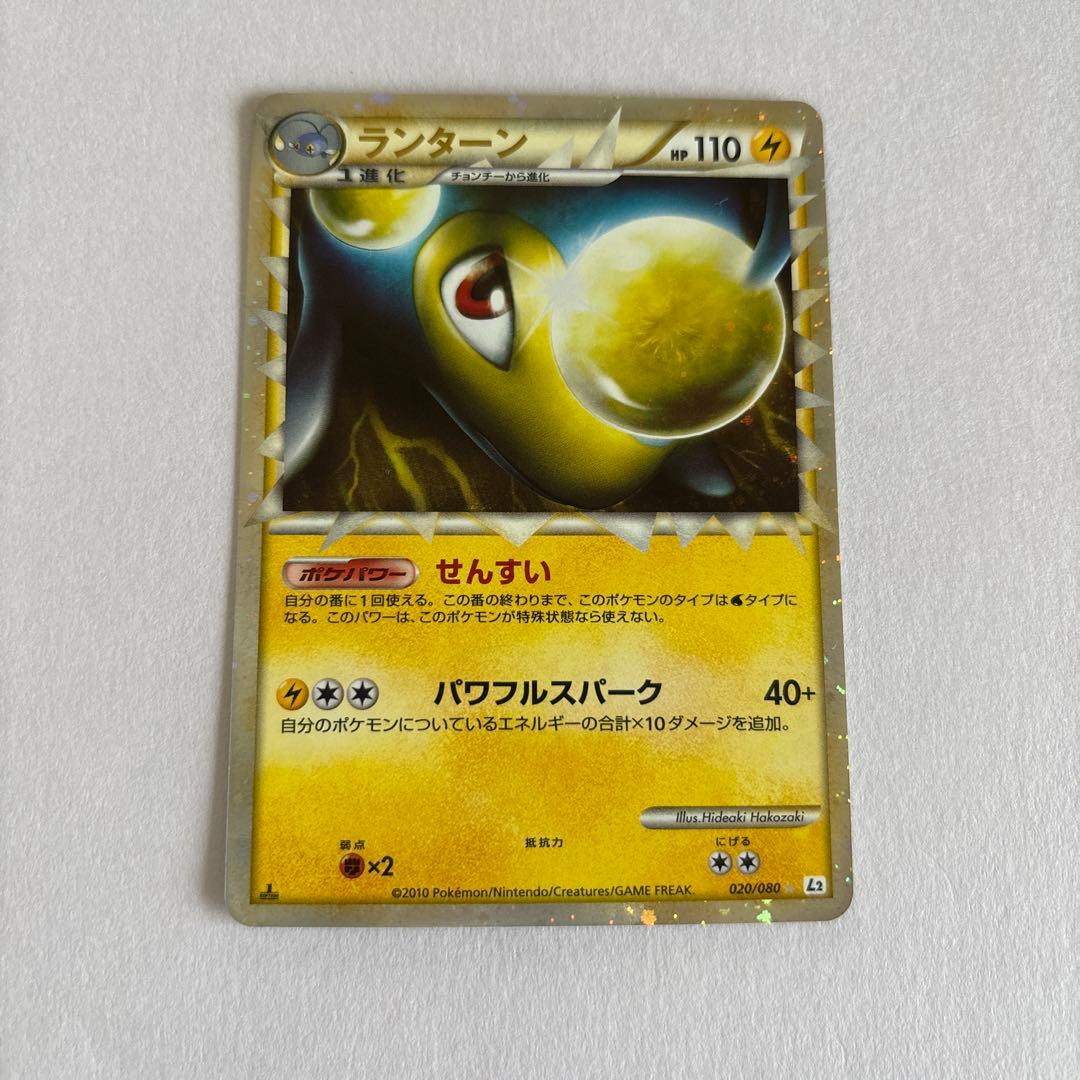 【美品】ポケモンカード　ポケカ　ランターン