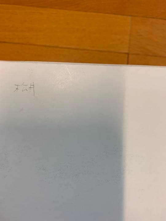 激レア‼️直筆サイン入り 公式試合球 松井大輔 当選品