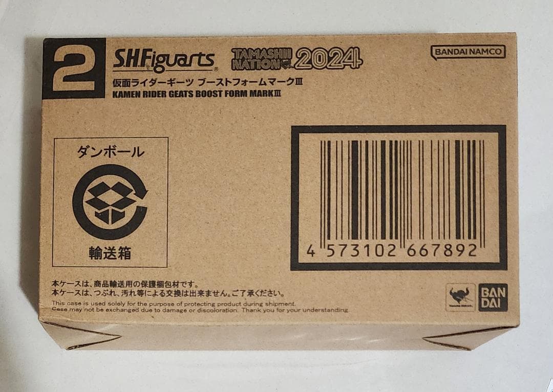 【未開封】フィギュアーツ 仮面ライダーギーツ ブーストフォームマークIII