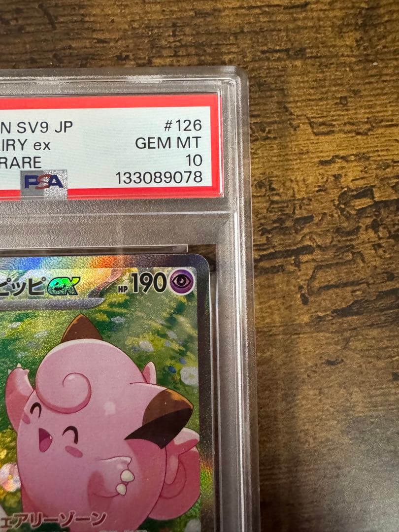 ポケカ】リーリエのピッピ SAR PSA10