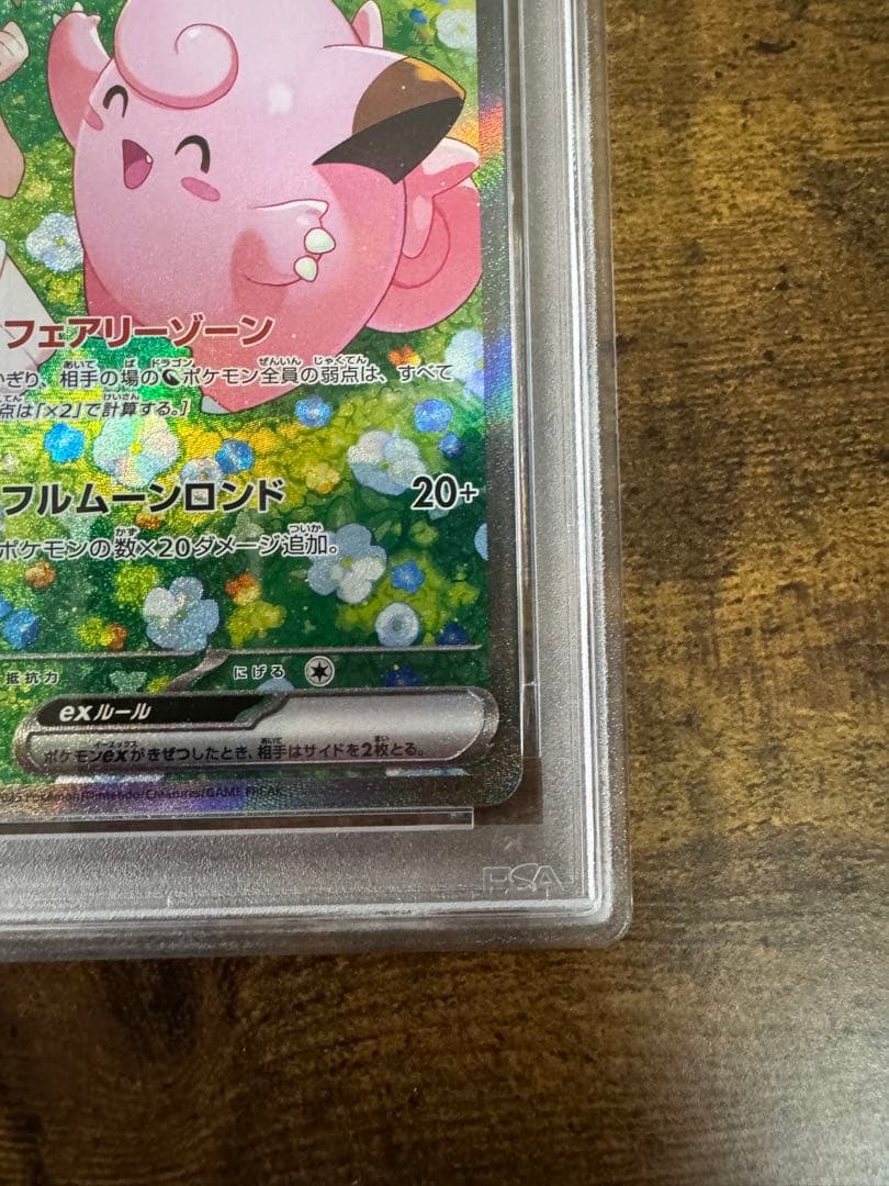 ポケカ】リーリエのピッピ SAR PSA10