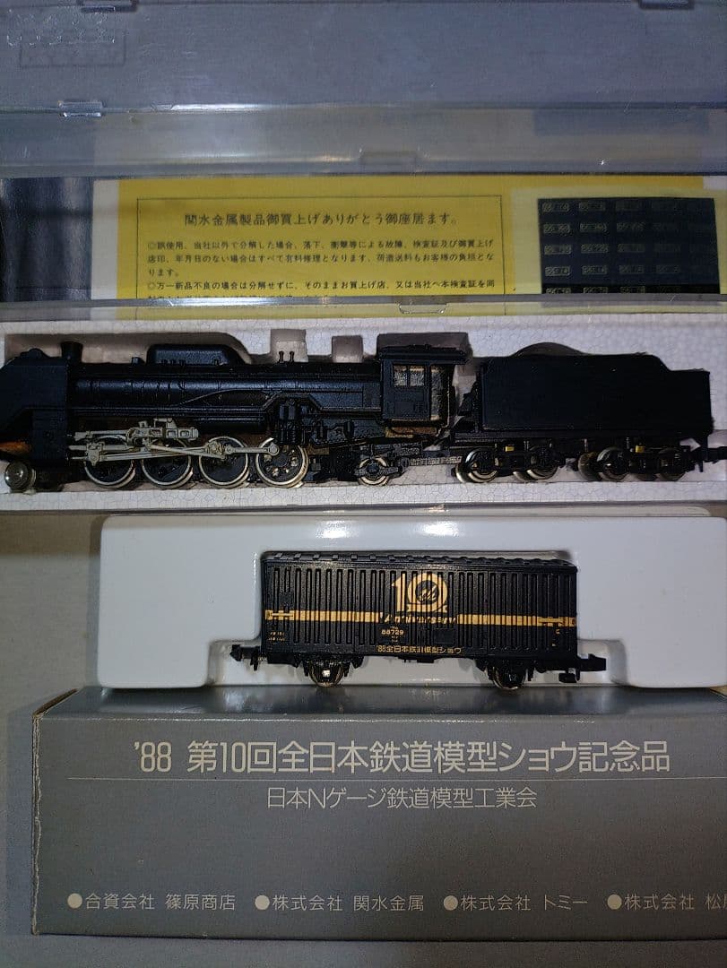 1988年✨️未使用✨️ 機関車Ｄ51と記念品、ワム80000、貨車セット