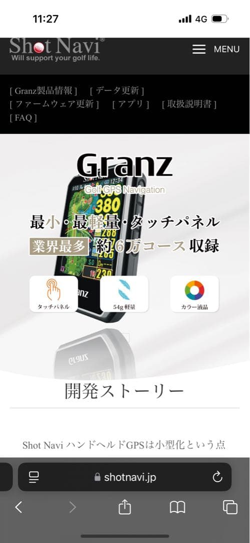Shot navi granz (ゴルフ:GPS型距離計)