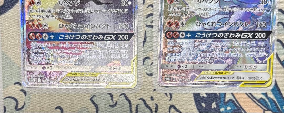 マーシャドー&カイリキーGX