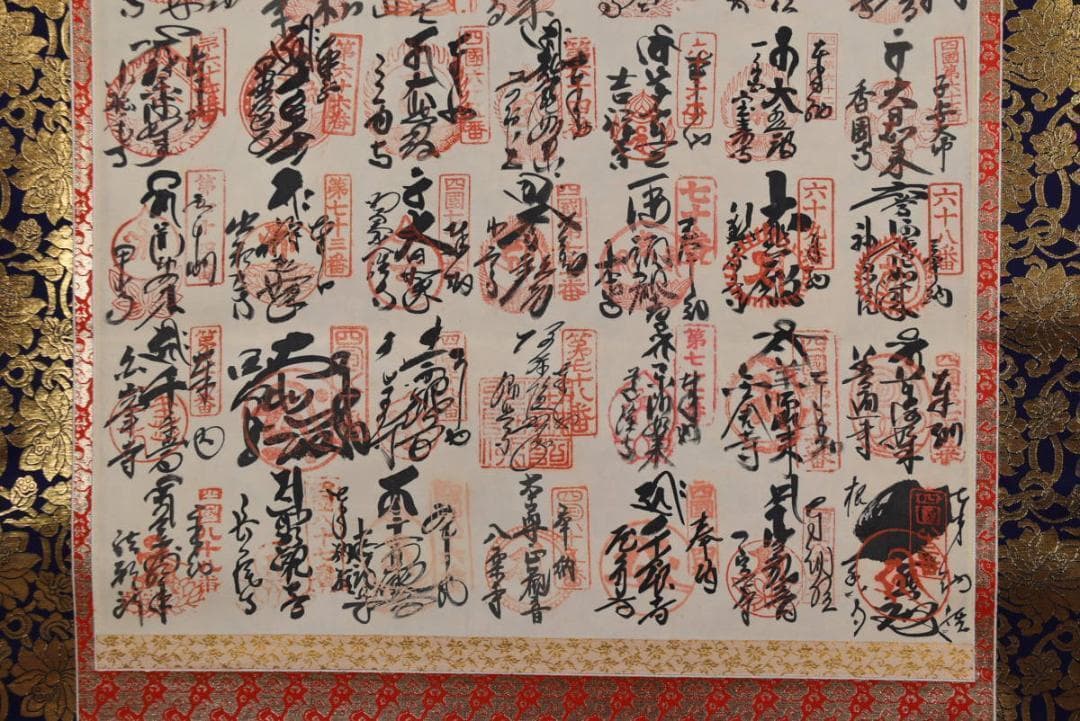 【真作】四国八十八ヶ所霊場集印肉筆/掛軸/名家伝来/AA-625